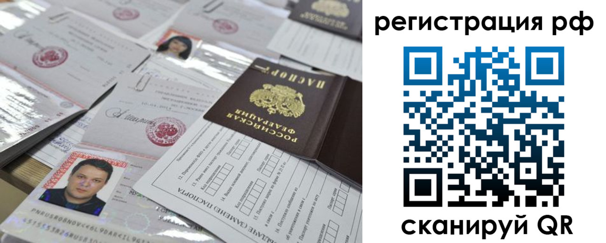 временная регистрация надежно в Мытищах