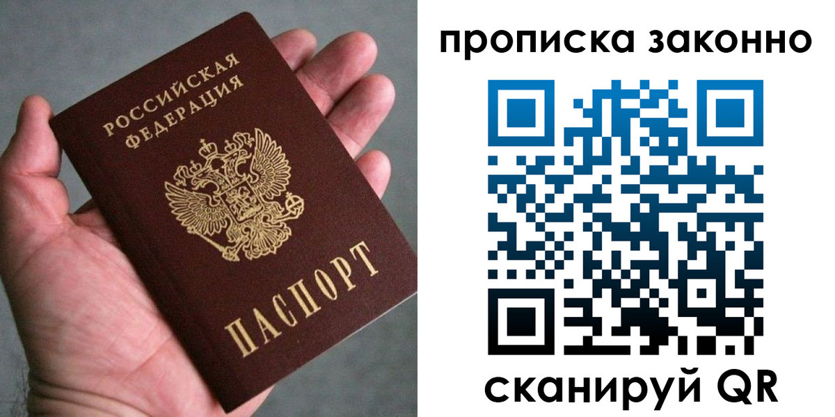 временная регистрация в Мытищах