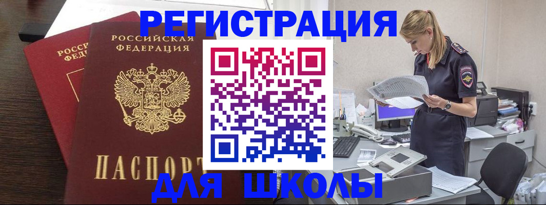 временная регистрация для школы в Мытищах