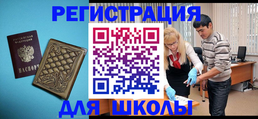 где прописаться в Мытищах