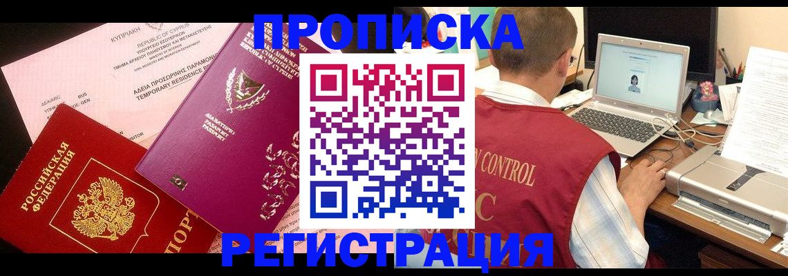 прописка для военкомата в Мытищах