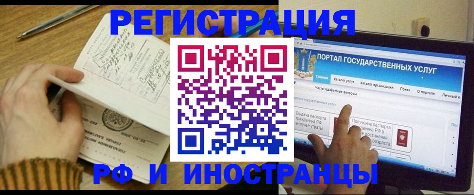 прописка для работы в Мытищах