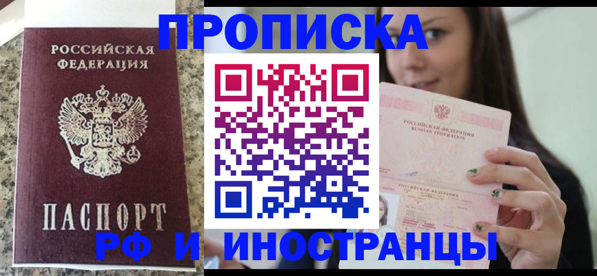 прописка для школы в Мытищах